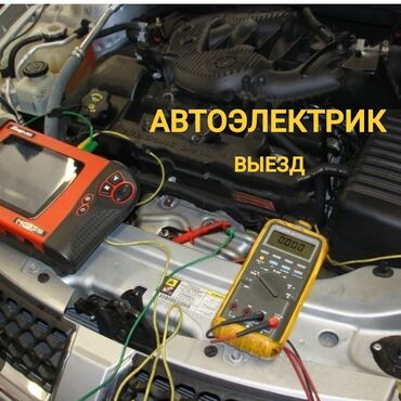 транспор: Автоэлектрик кызматтары, баруу менен