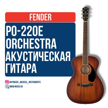 Усилители звука: Электроакустика Fender Paramount PO-220E Orchestra Fender Paramount