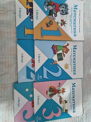 Учебники: Кыргызский язык, 1 класс, Б/у, Самовывоз — 2
