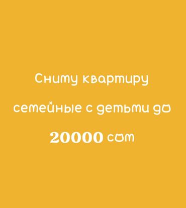 сниму квартиру в частном доме: 2 м², 3 комнаты