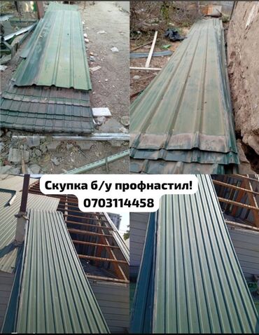 спальный гарнитур советский: 🛠 Скупка профнастила в Бишкеке и области Покупаем профнастил б/у и