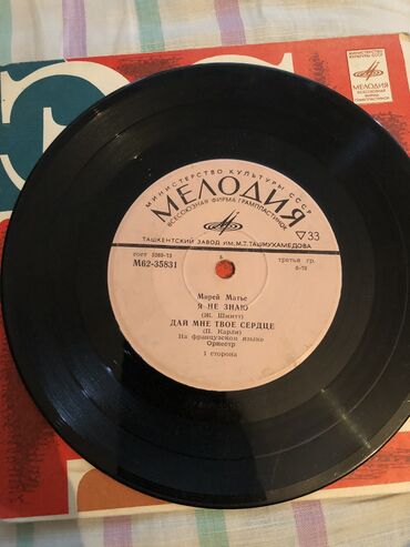 Виниловые пластинки: Грампластинки 33 — 18