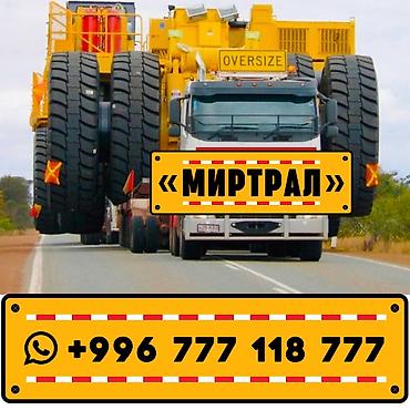 Аренда трала: Трал. Аренда трала. «МИРТРАЛ» #МирТрал #АрендаТрала #Трал #Негабарит — 1