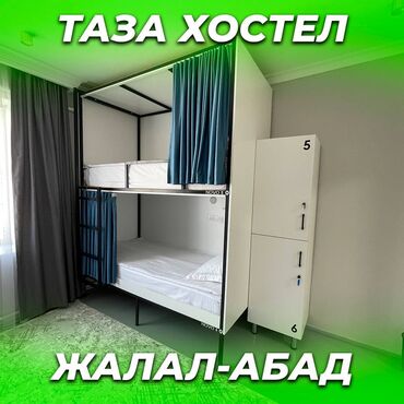 дом на иссык куле купить: 🛏️ NOVO Хостели - ХАЛАЛ! ❤️ Жалал-Абад шаардын борборунда Адрес