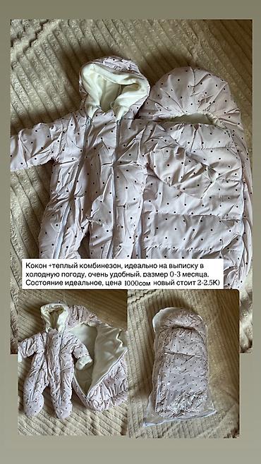 Комплекты одежды: Комплект, цвет - Бежевый, Б/у — 2