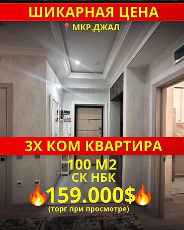 3 комнаты, 100 м², 9 этаж