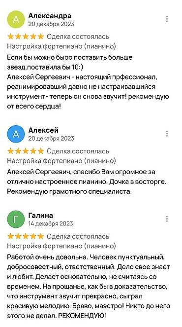 Другие услуги: Настройка пианино и роялей Здравствуйте! Бережно, профессионально и — 12
