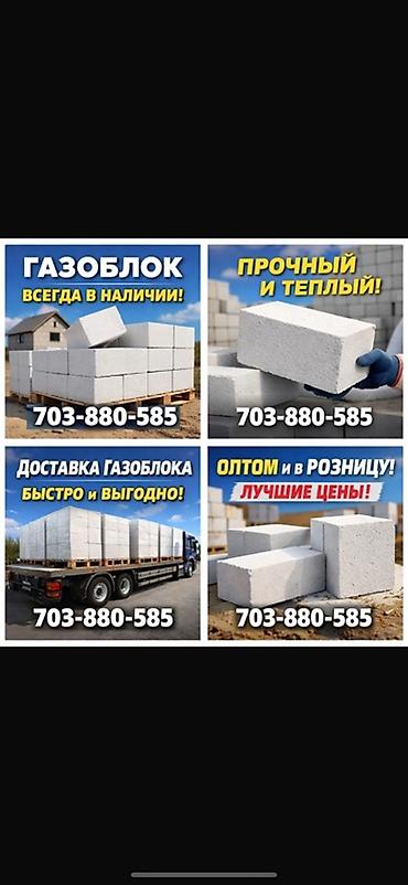 Газоблок, Автоклавный, 600x100x300, D600