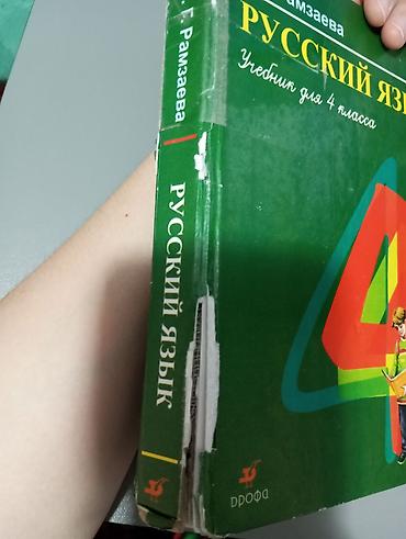 300с: Продаю книги для 4 класса: 5-й микрорайон 1) Родиноведение - 300с. 2) — 3
