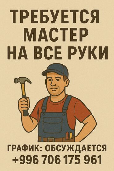 мастера по ремонту телефонов: 🔧 Требуется мастер на все руки 📍 Район: Золотой квадрат 👨‍🔧 Возраст