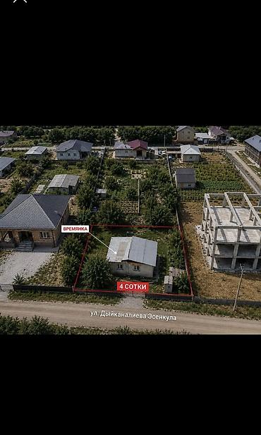 Жер тилкелери: 4 соток, Курулуш, Кызыл китеп — 1