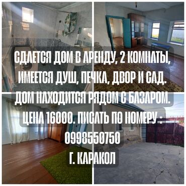 продаю дом нижняя алаарча: 50 кв. м, 2 бөлмө, Сарай