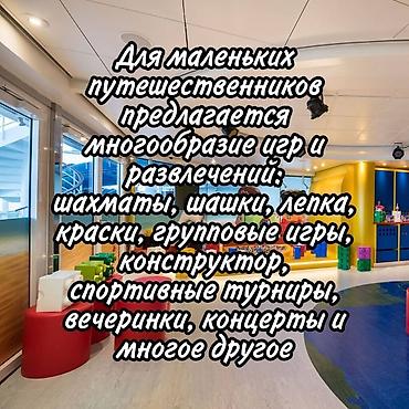 Туристические услуги: Стань онлайн-консультантом в сфере крузных путешествий. Мечтаешь — 7