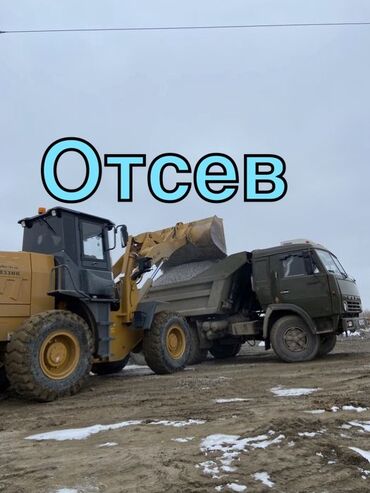 доставка отсева: Засыпка, Камаз