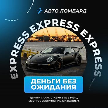 Автоломбард | Займ