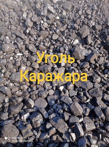 Уголь: Уголь Каражыра, Бесплатная доставка