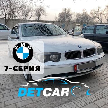 борт: BMW 7 Cерия Е65 Ева Полики Бишкек Eva Полики Бишкек Ева Коврики