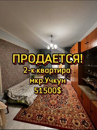 продаю 1 ком квартиру аламедин 1: 2 комнаты, 48 м², Индивидуалка, 3 этаж, Косметический ремонт