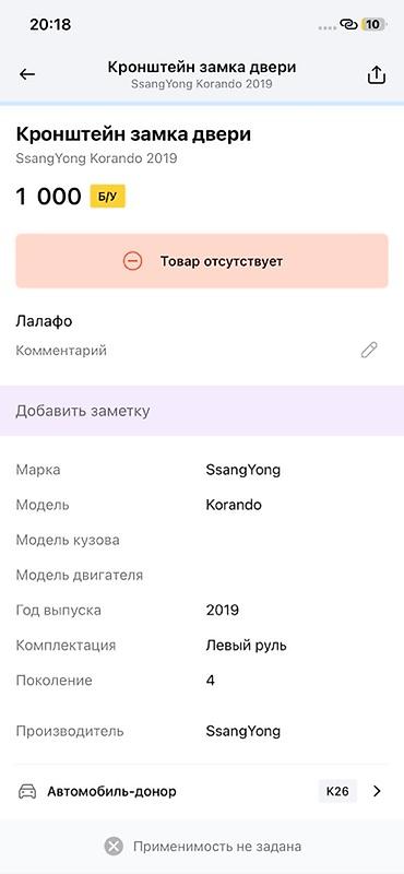 smart open: Кронштейн замка двери для SsangYong Korando (2019, поколение 4, левый — 2