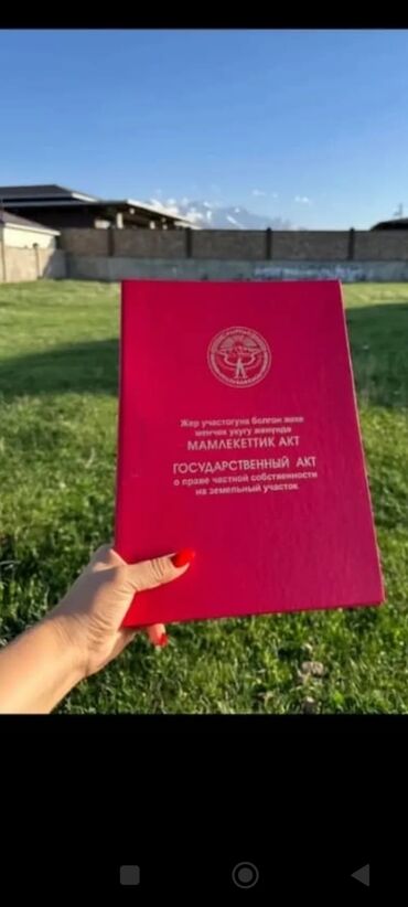 участки за городом: 6 соток, Красная книга