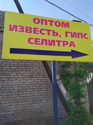 крышки lets go: Известь, Негашёная, Для побелки, В мешках
