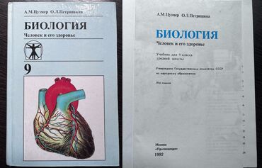 информатика 7 9 класс: Учебник по биологии за 9 класс. Присутствуют карандашные записи 1992