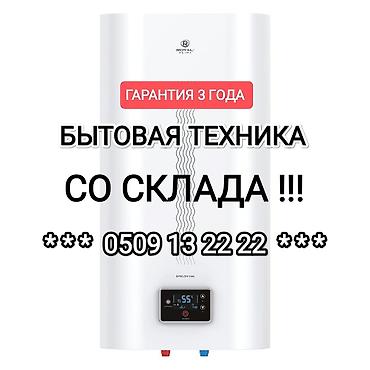 Накопительные водонагреватели: Накопительный водонагреватель Объем бака: 50 л, Электрический, Новый — 1