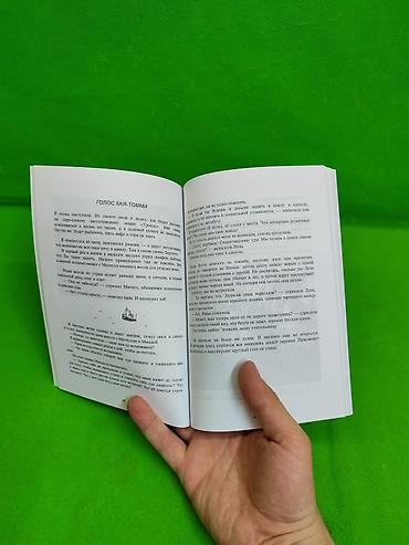 вратарь: Книга Мальчик в Полосатой Пижаме и Вратарь и Море в ассортименте📚 — 2