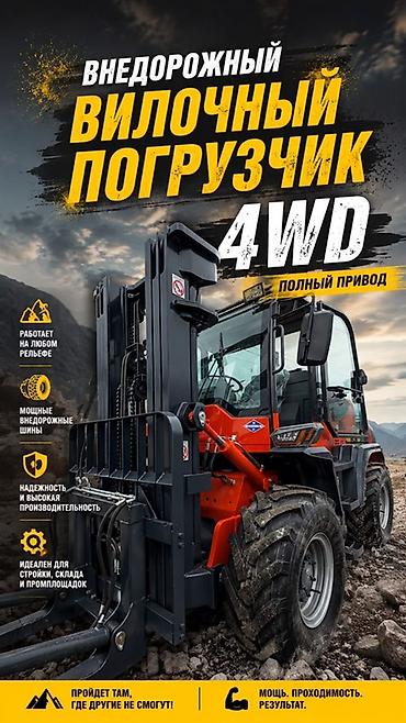 Погрузчик, Колесный, Вилочный