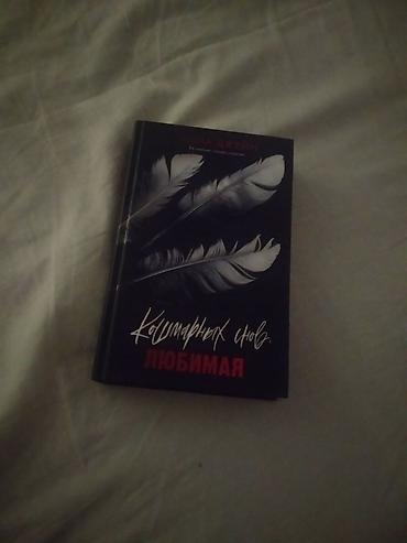 Книги и журналы: Книга « #любовь и ненависть » от писателя Анна Джейн, книга в — 2