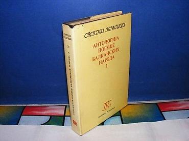 buzz majce: ANTOLOGIJA POEZIJE BALKANSKIH NARODA I prosveta 1981 tvrd povez stanje — 1