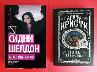 Художественная литература: Детектив, На русском языке, Новый, Самовывоз — 5