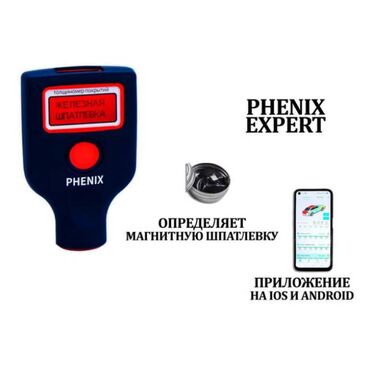 андроид на спринтер: Толщиномер ПРОФЕССИОНАЛЬНЫЙ PHENIX EXPERT Наша самая современная