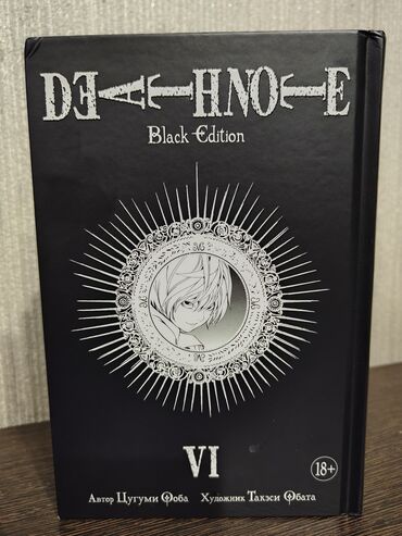 Комиксы и манга: Книга-манга Death Note. 6 том. Состояние новое