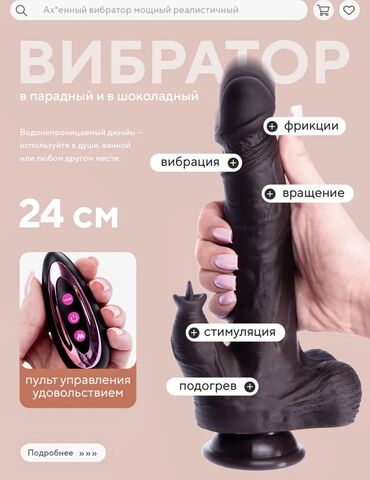 помпа на член: ✨ Реалистичный вибратор 24 см ✨ 🍫 В шоколадном и классическом цвете!