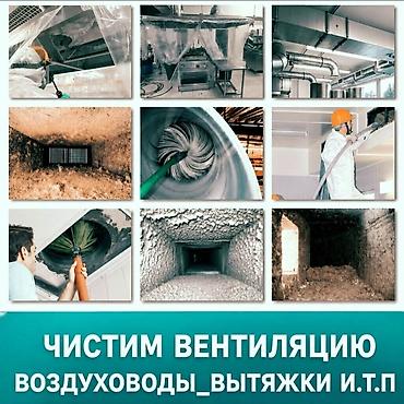 клининг бишкек работа: Очистка вентиляции и вытяжек🌱 установка сеток,решеток.🏢🏡 - Чистка — 4