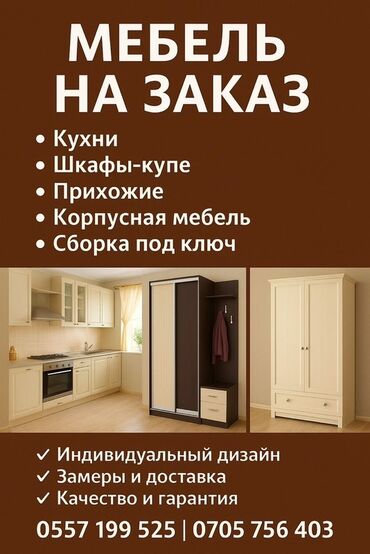Мебель на заказ: Мебель на заказ, Кухонный гарнитур