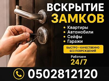 даери: Вскрытие замков — профессиональные слесарные услуги. - Квартиры - — 1