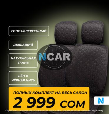портер ресор: Чехлы Тканевые, Universal Poliki