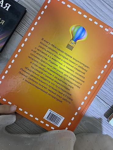 Детские книги: Детские энциклопедии (набор из 6 книг) Абсолютно новые, состояние — 2