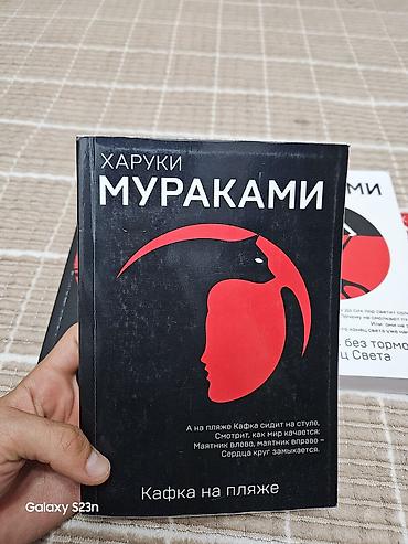 киий: Подборка книг Харуки Мураками (русские издания, мягкие обложки, серия — 2