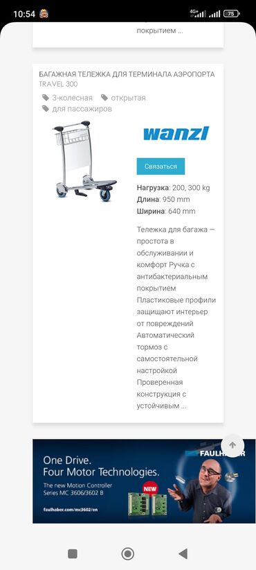 продаю цех: Продается богажная тележка для перевозки богажа, в аэропортах