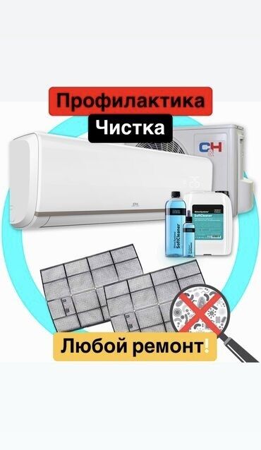 ремонт фильтров для воды: 🛠️Профессиональный ремонт и Обслуживание кoндиционeров 👨‍🔧