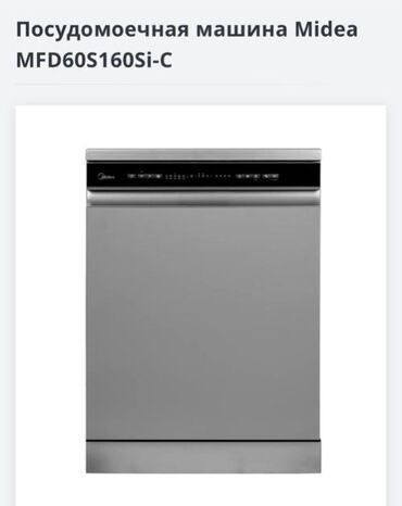 дайсон ош: Посудомоечная машина Midea MFD60S160Si-C, полноразмерная