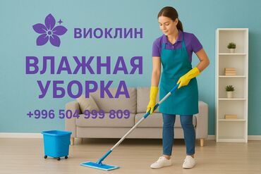 спортивный костюм для мальчика: Уборка помещений, | Генеральная уборка, Уборка после ремонта, Уборка раз в неделю, | Офисы, Квартиры, Дома