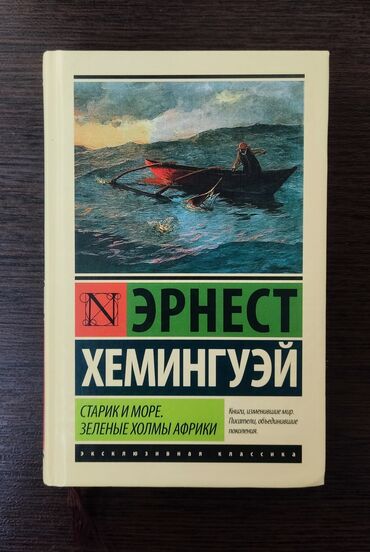 Художественная литература: Классика, На русском языке, Новый, Самовывоз