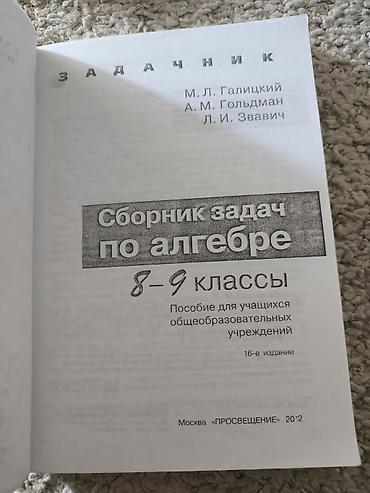 solutions elementary: Сборник задач по алгебре для 8–9 классов Авторы: М. Л. Галицкий, А — 2