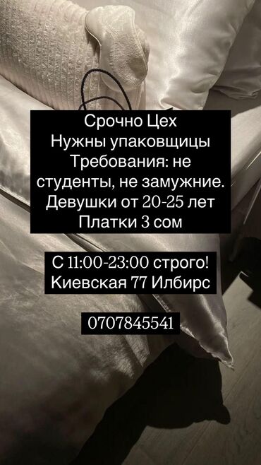 швейный цех упаковка: Упаковщица