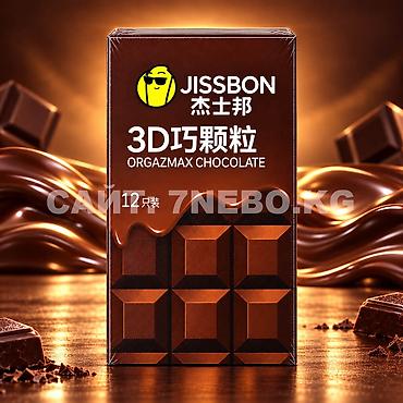Jissbon Orgamax Chocolate 3D, презервативы текстурированные с крупными