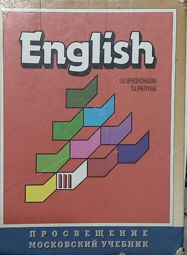 стихи на: Учебник “English” — И.Н. Верещагина, Т.А. Притыкина. - Классический — 1